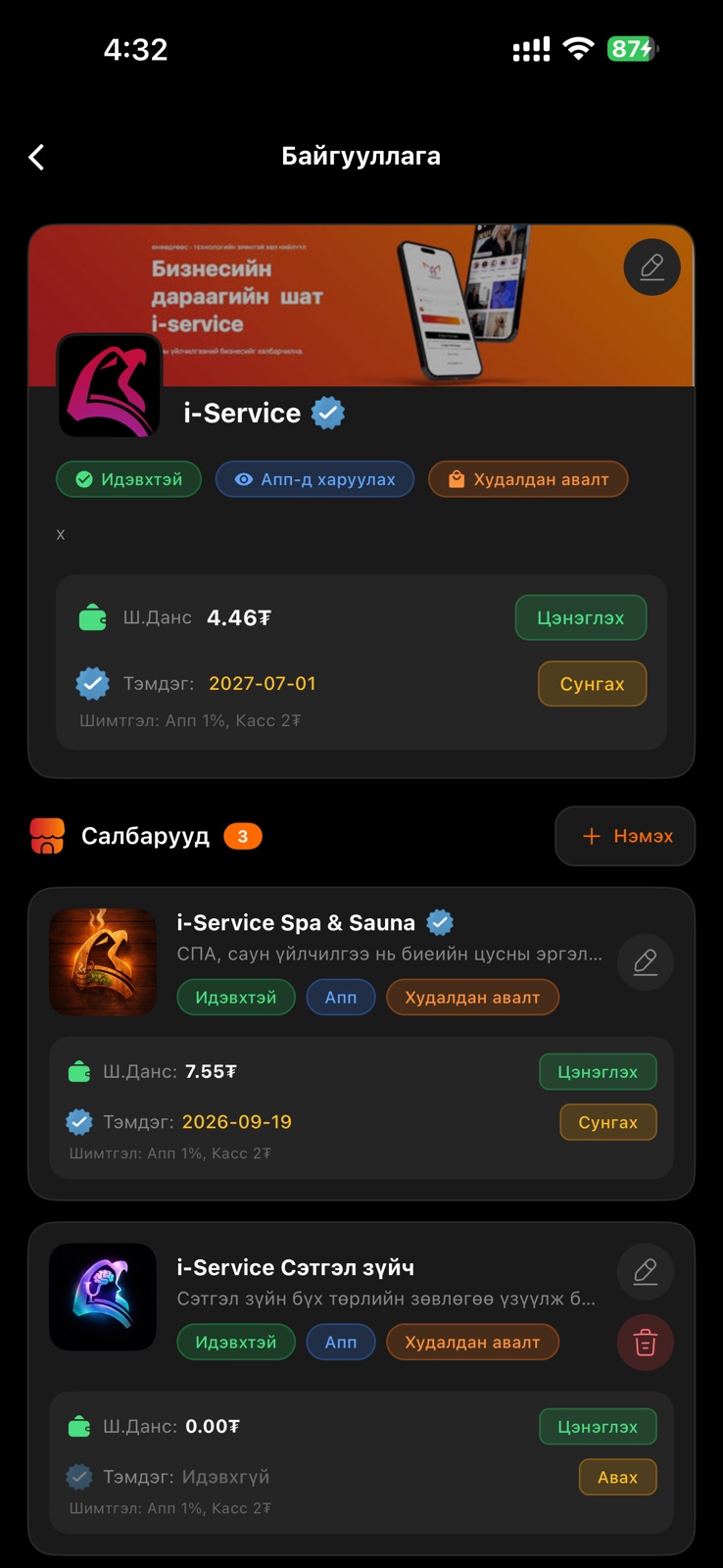 Бараа нэмэх