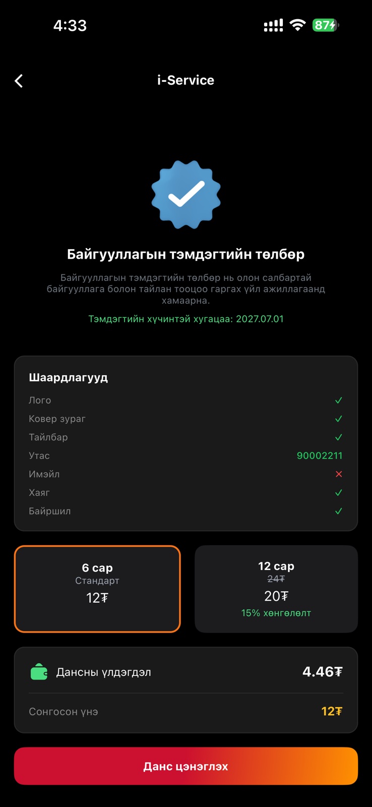 Үйлчилгээ засах