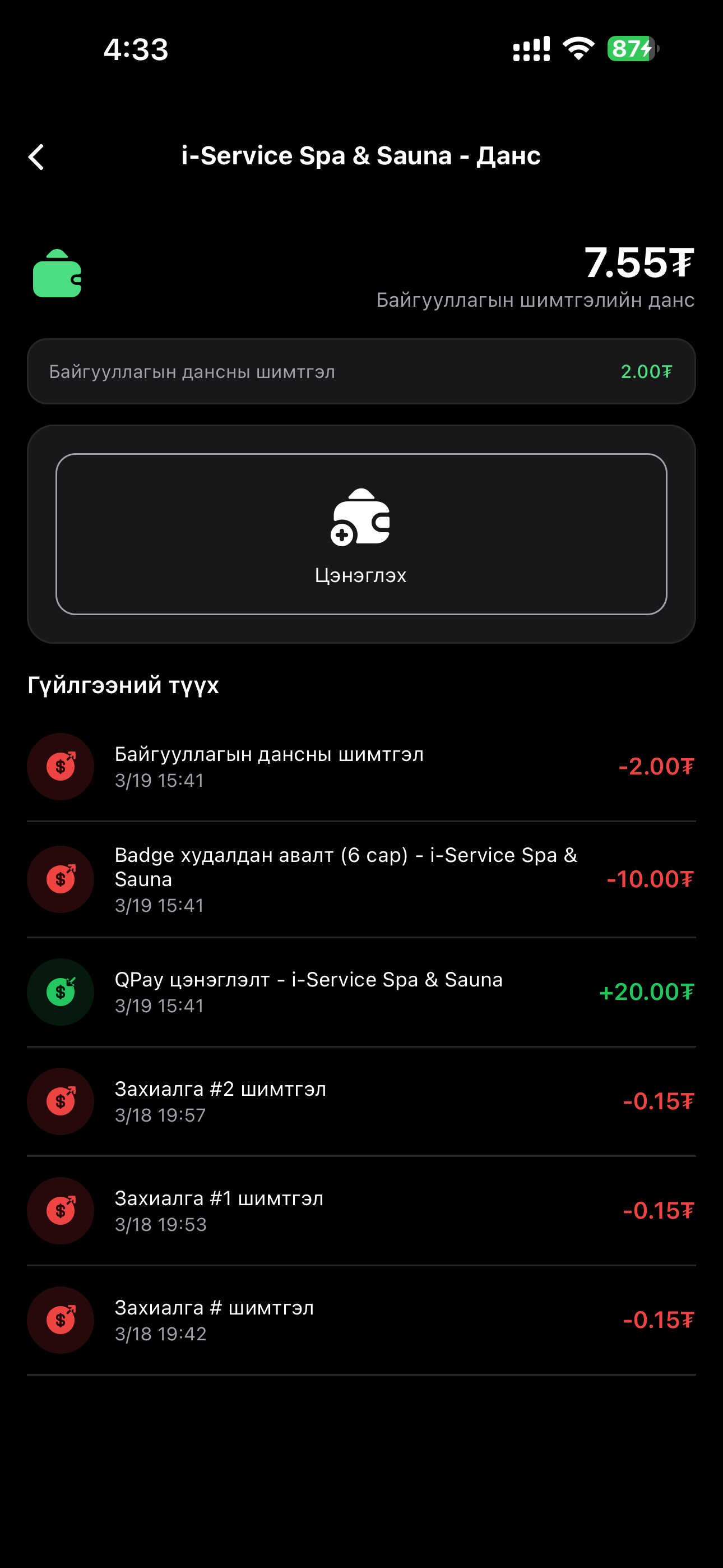 Тэмдэгт идэвхжүүлэх