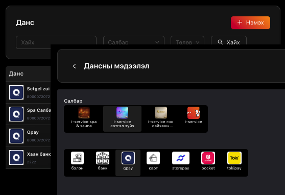 Дансны удирдлага