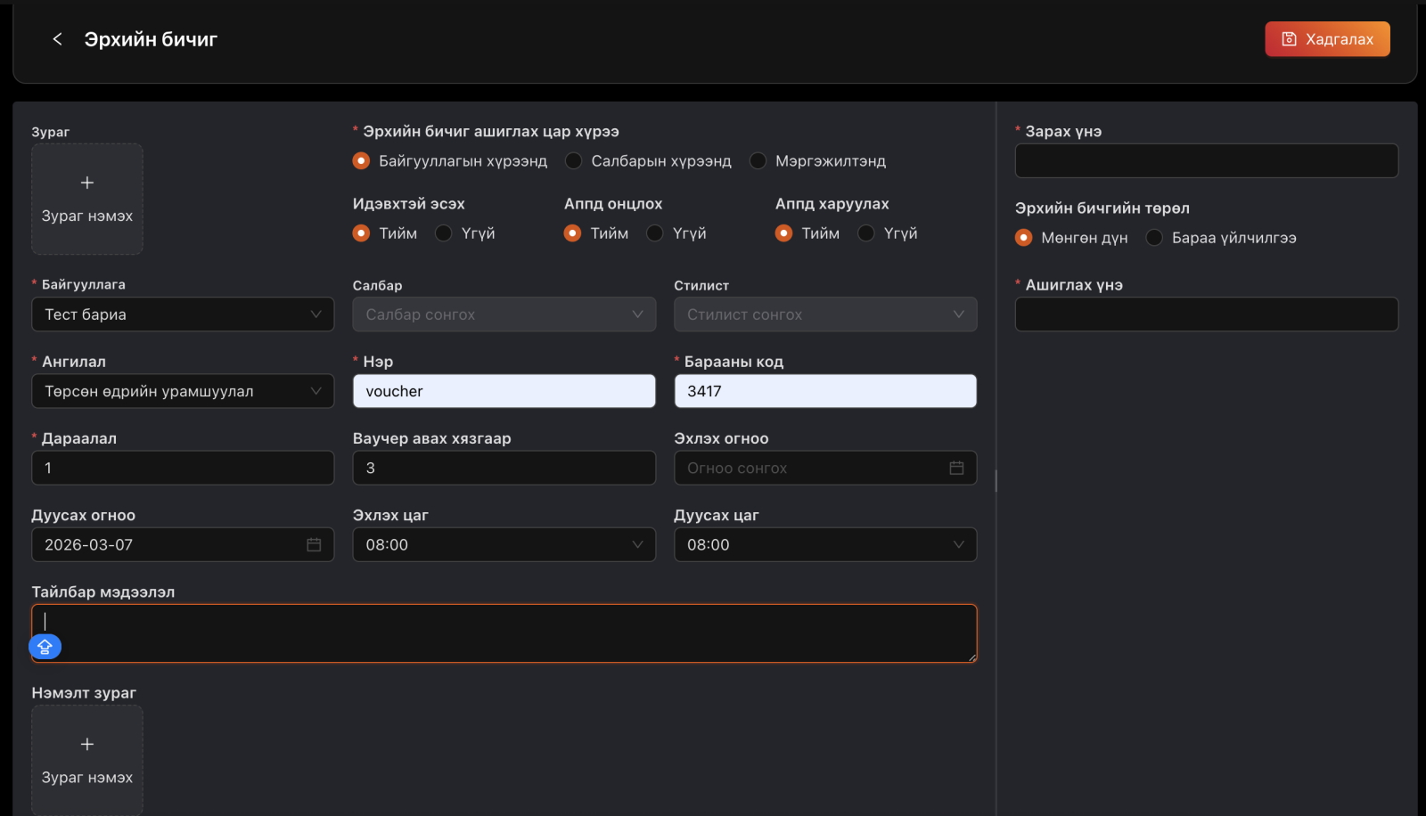 Эрхийн бичиг ангилал нэмэх
