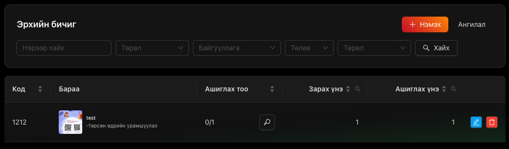 Эрхийн бичиг веб